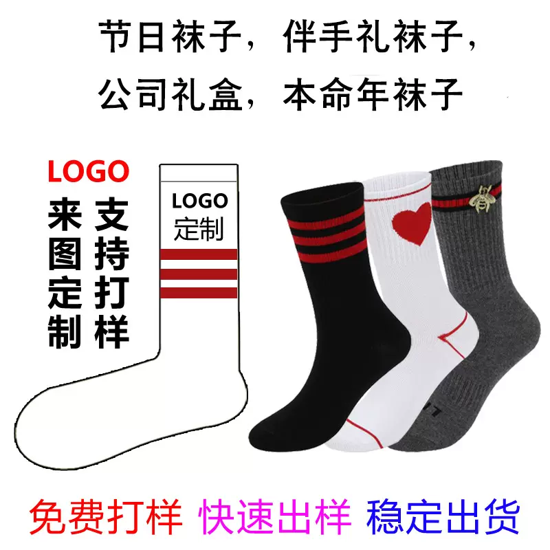 抗起球节日袜子定制本命年大红袜定制高档伴手礼袜子加工logo设计