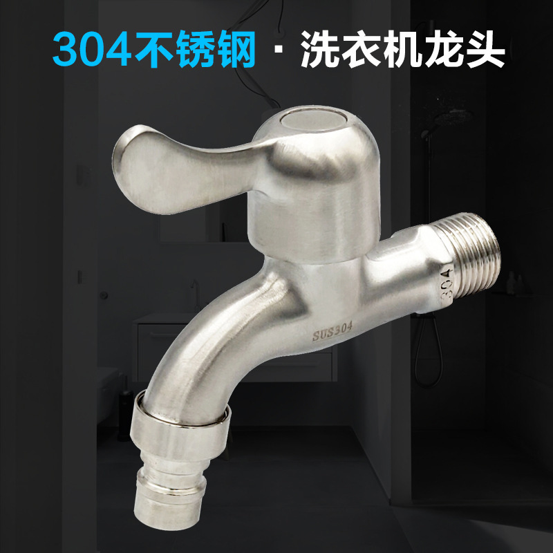 304 stainless steel washing machine faucet anti-freeze anti-drip single cold mop pool quick tap Kaiping factory direct supply