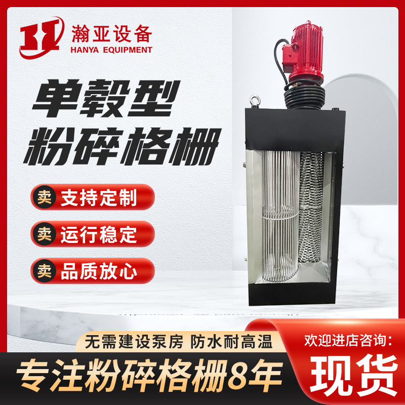 无鼓双鼓粉碎型格栅机粉碎性格栅机一体化泵站用破碎机械格栅单鼓