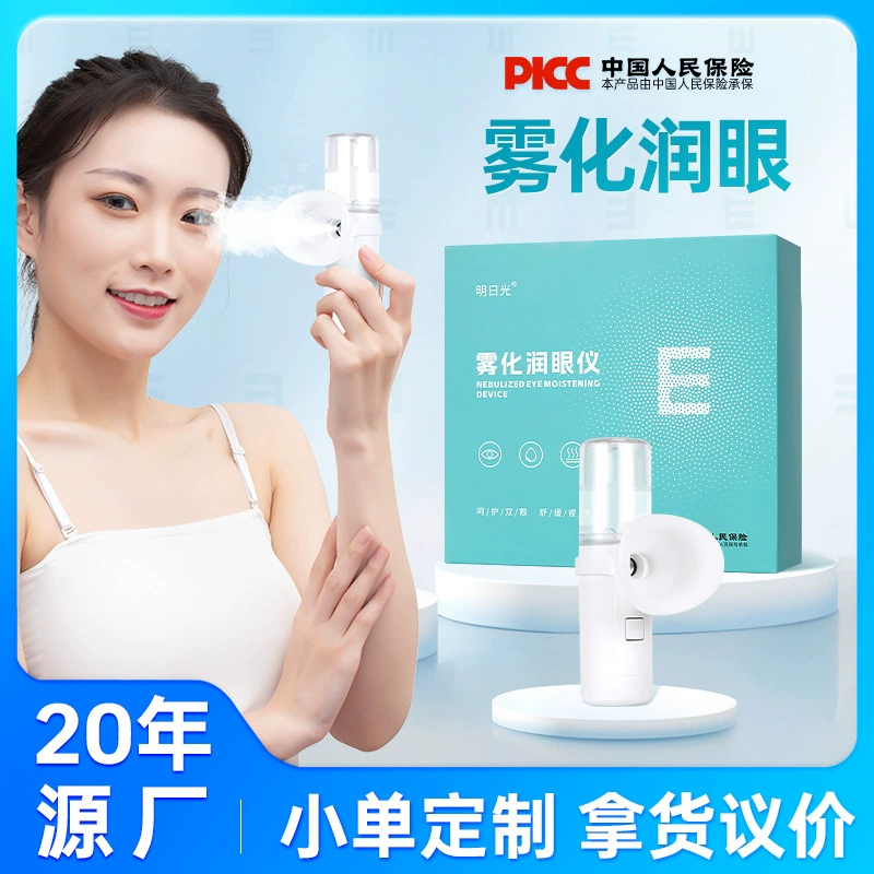 Оптовый нано-атомайзер для глаз, домашний ручной перезаряжаемый распылитель, портативный паровой увлажнитель для глаз