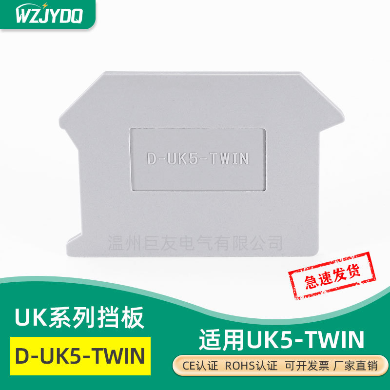 厂家D-UK5-TWIN接线端子挡板 配套UK5一进二出终端隔离板堵片