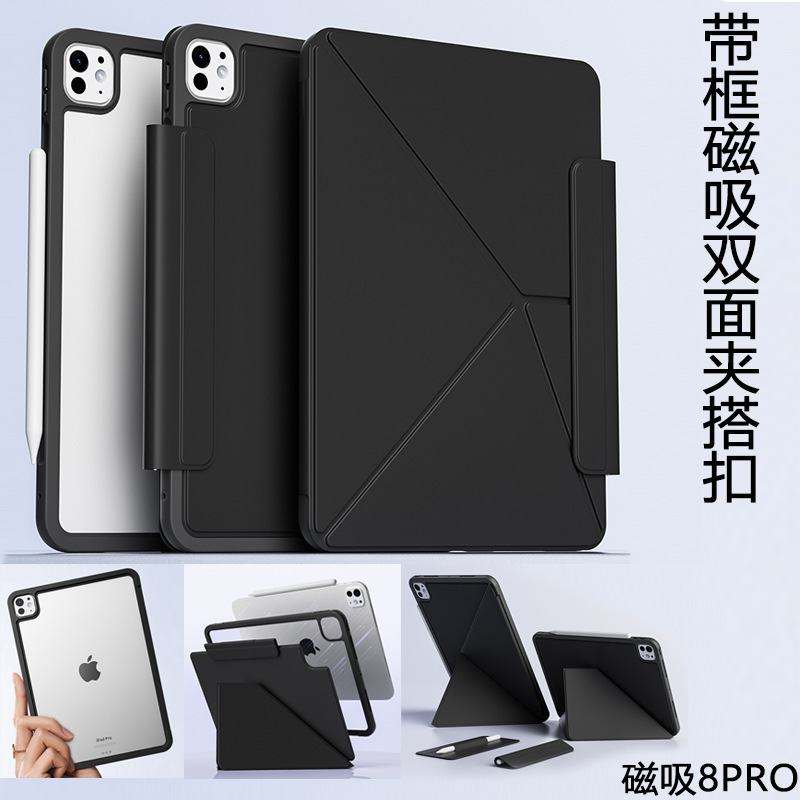 适用iPad air13双面夹磁吸pro11搭扣保护壳ipad11变形支架皮套|undefined