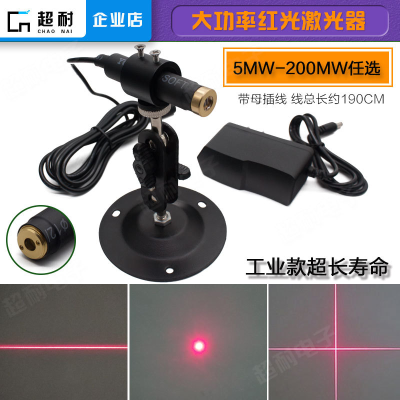 高精度大功率红光一字十字瞄准可调粗细圆点标线仪激光器模组整套