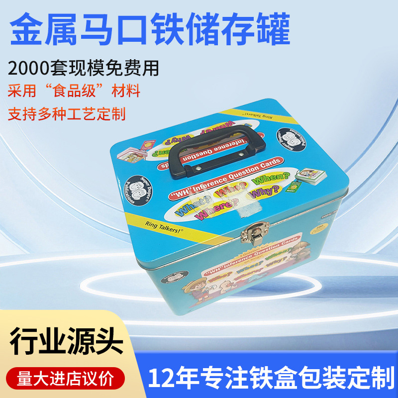 正方形翻盖带锁扣手提铁盒 金属马口铁储存罐收纳罐午餐罐批发