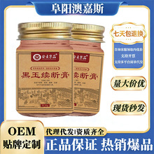 黑玉续断膏安贞京品50克颈椎肩周腰椎足跟关节外用涂抹膏
