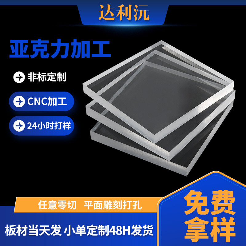 高透明亚克力板加工定做雕刻 透明有机玻璃板亚克力板厂家批发