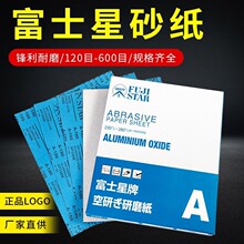 日本富士星砂纸干砂植绒木工干磨砂纸抛光手磨砂片海绵美容砂纸