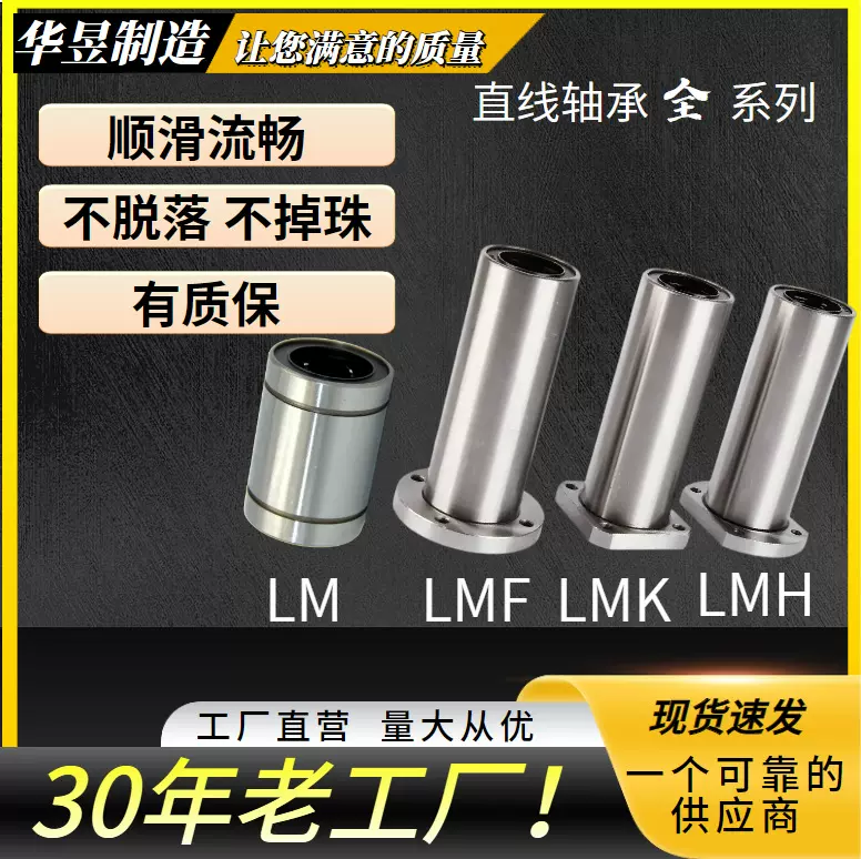 直线滑动运动滚珠轴承LM加长UU直筒带法兰圆法兰方法兰LMKLMFLMH