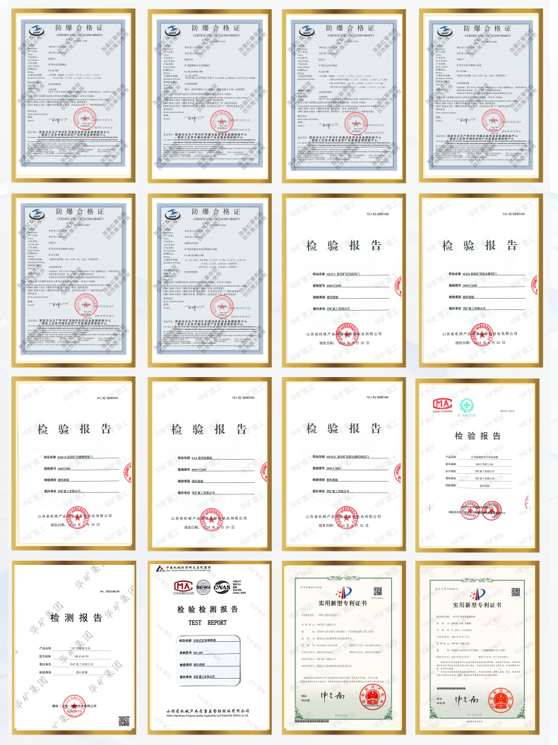 华矿资质3.png