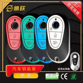 焕跃汽车皮纹钥匙套适用于奔驰2022款C级 S级 500L480S 450L 400L