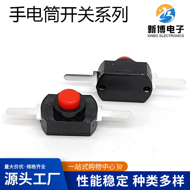 厂家供应12*8 直2脚黑色红头 手电筒按钮开关一开一关 自锁开关