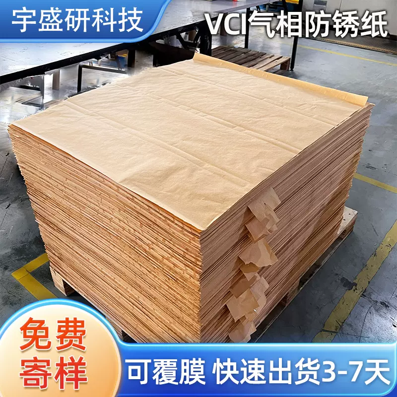 批发工业五金包装气相防锈纸 金属防锈纸印刷覆膜 VCI气相防锈纸
