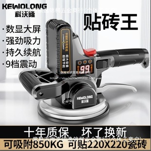 German High-Power Tile Tiling Machine for Wall Tiles and Floor Tiles Automatic Vibration Tool Vibrator Floor Drill
