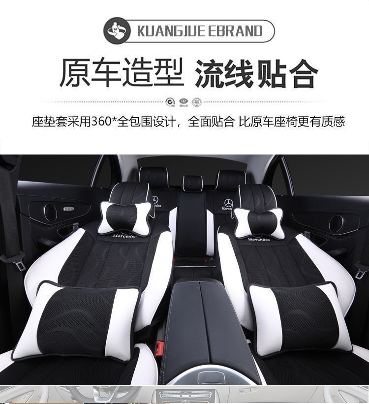 Mercedes-Benz C260L Seat Cushion A200L E300L Glc260 C200L Glb220 Gla All-Season All-Inclusive Seat Cover