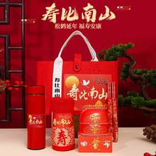 寿比南山老人寿宴伴手礼607080生日过寿做寿大寿实用回礼礼品套装