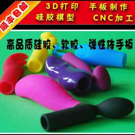 3d打印软胶cnc手板加工硅胶TPU复模软胶橡胶ABS尼龙定制批量覆膜