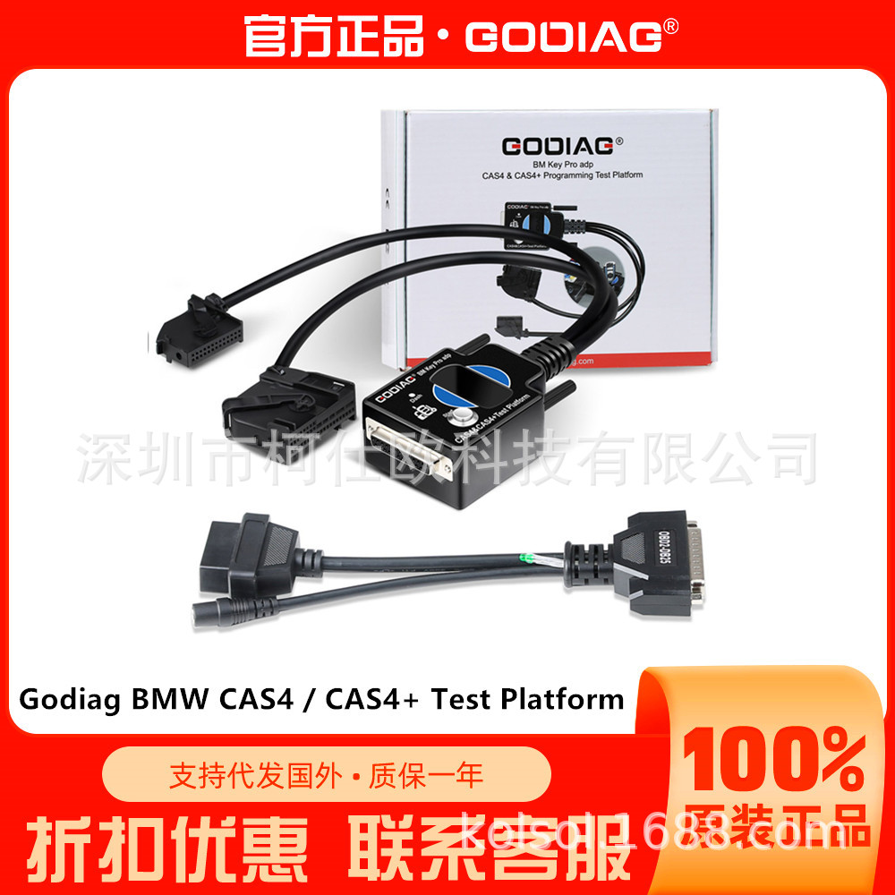 GODIAG CAS4/CAS4+ Programming Test Platform测试平台适用宝马