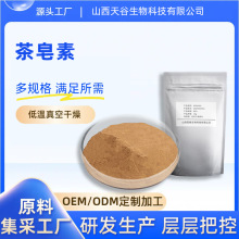 茶皂素多规格山茶籽提取物茶皂甙茶籽粉水溶性食品保健品天谷包邮