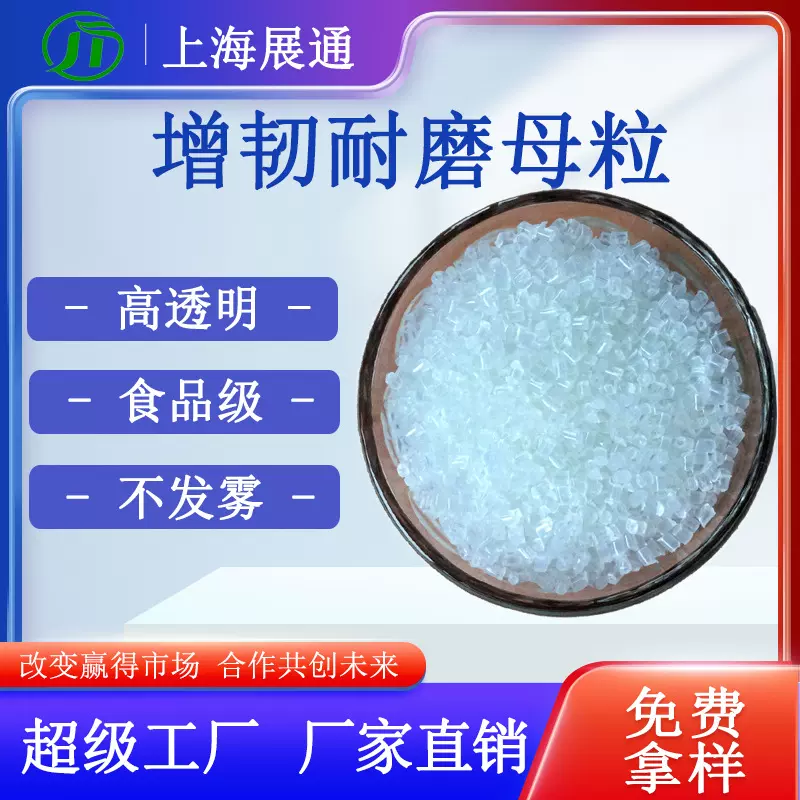 增韧耐磨母粒功能母粒改性工程塑料厂家直销量大优惠当天免费拿样