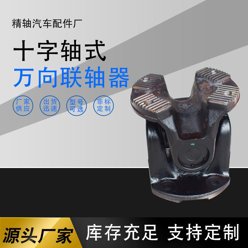 厂家现货供应  0125端面齿十字轴万向联轴器 无伸缩万向联轴器