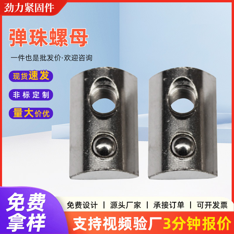 厂家供应米思米同款后装弹珠螺母 AHK22-308-M6  AHK22-4010-M8