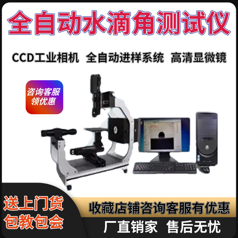 全自动接触角测定仪滚动角测量仪圆晶引线框架全自动水滴角测试仪