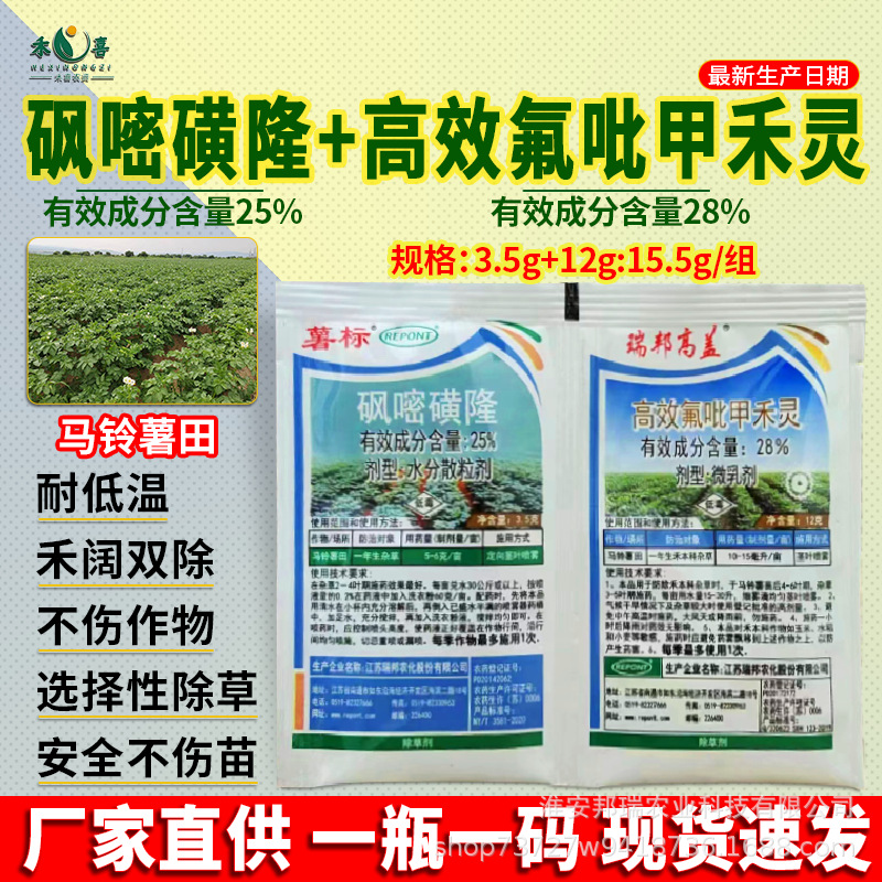 高效氯吡甲禾灵砜嘧磺隆除草剂马铃薯土豆田一年生杂草专用农药