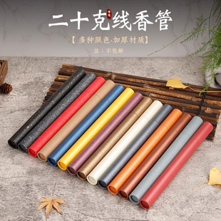 21cm incense tube household incense Tube empty bucket portable Kraft paper agarwood sandalwood paper tube 20g incense tube customization