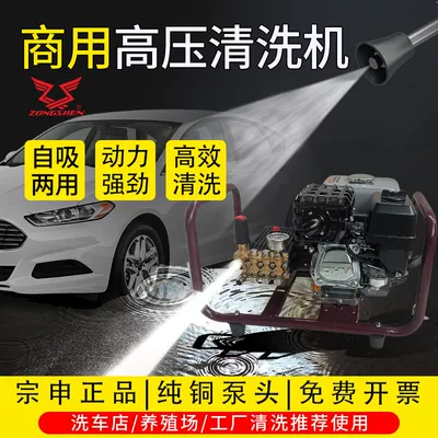 Zongshen Gasoline High-Pressure Cleaning Machine, Commercial Car washing machine