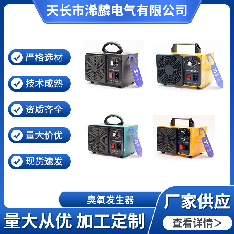 Household Ozone Generator Purifies Air, Removes Formaldehyde, Space Sterilization, Disinfection and Deodorization Ozone Machine Cross-Border Product Selection