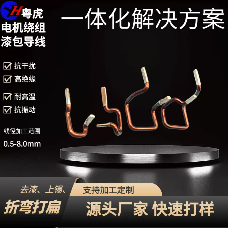漆包扁线精密折弯伺服电机精密引线驱动电机高压引线电池连接铜排
