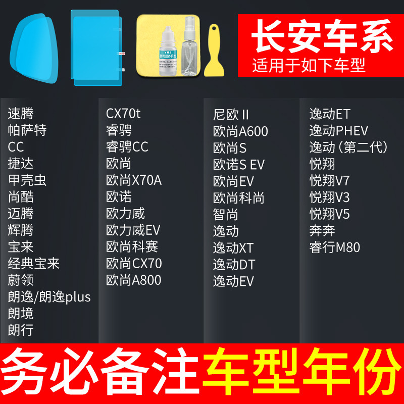 Rearview mirror rainproof sticker — Qìchē Waterproof Anti-Fog - changan-dedicated-free-side-window-practice-film-total-5-pieces