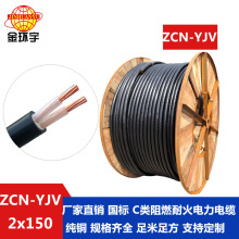 ��h����| ZCN-YJV 2X150ƽ�� ������ȼ�ͻ������|��r �ɼ���