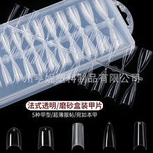 美甲240片盒装超薄月牙法式假指甲无痕透明磨砂指甲贴片穿戴甲片