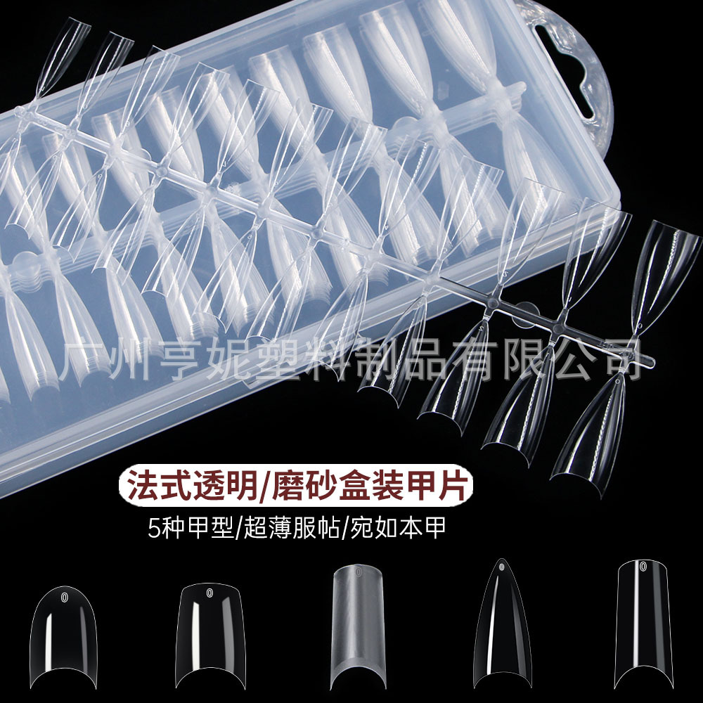 美甲240片盒装超薄月牙法式假指甲无痕透明磨砂指甲贴片穿戴甲片