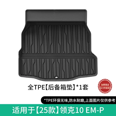 Tpe Floor Mats and Trunk Mats — Modelə uyğun ayaqaltı - 25-models-of-lynk-co-10-em-p-trunk-mat-21-upgrade-w250011017