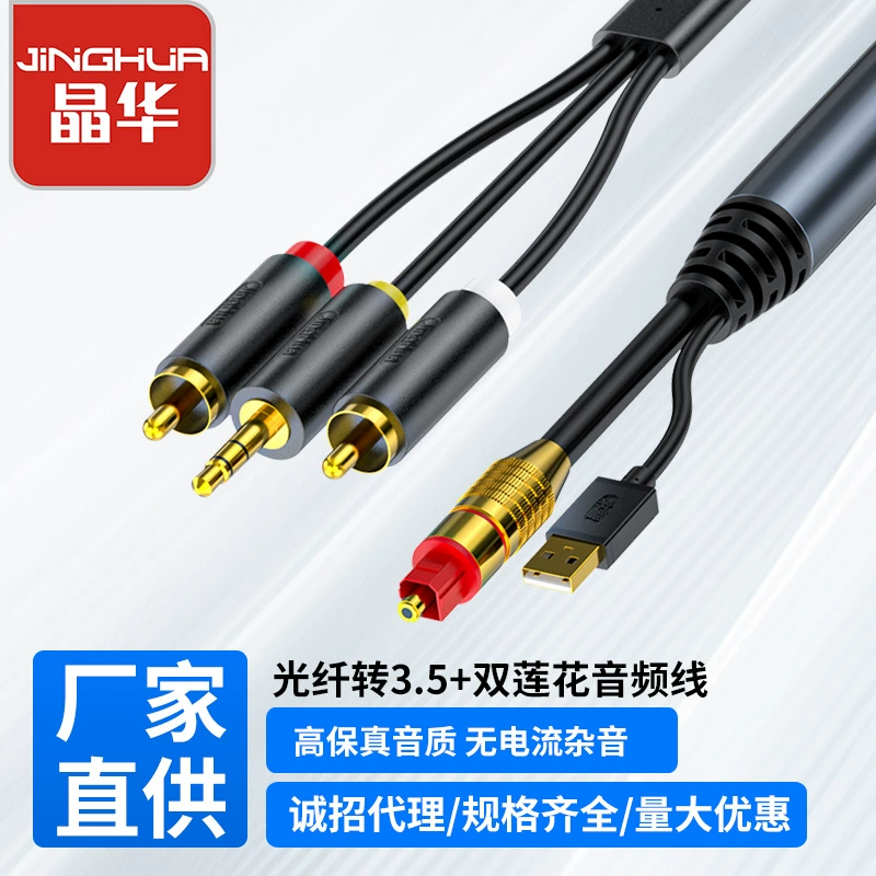 Оптоволоконный прибор Jinghua 3.5, вращающийся, двойная лотосная аудиосистема, аудио DVD, топ-ситеры, соединительный аудио портал, кабель USB, источник питания