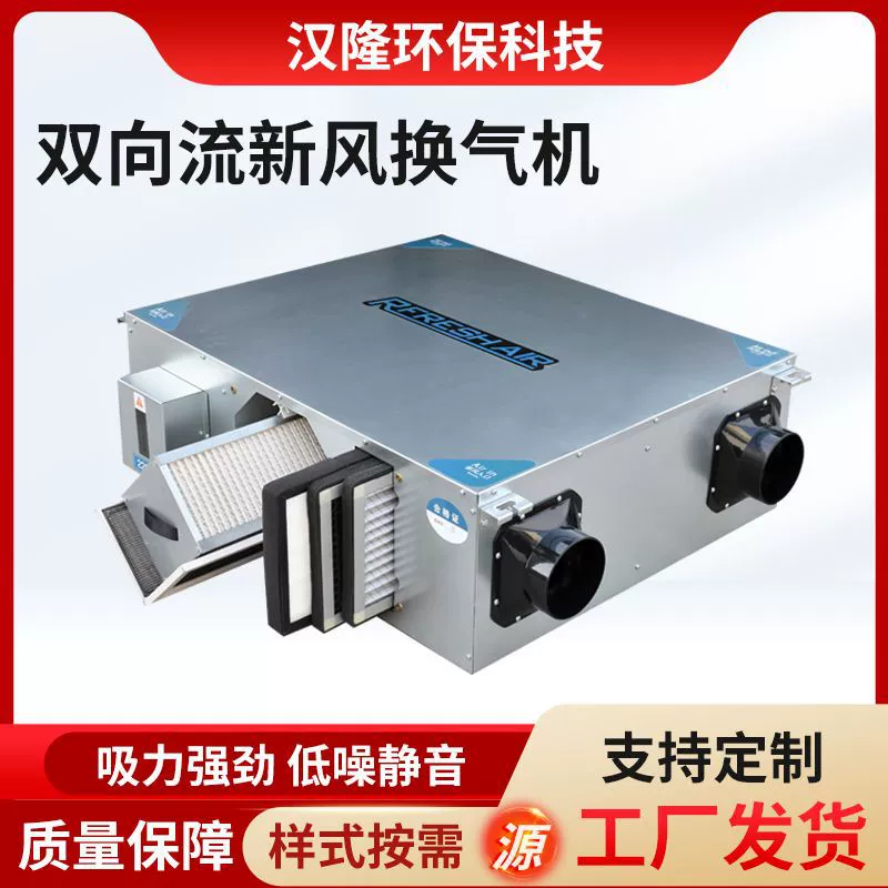 Полностью теплообменный новый вентилятор Центральная система свежего воздуха Воздушный фильтр вентилятор с двусторонним потоком свежего воздуха вентилятор
