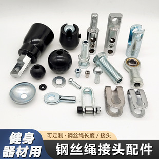 Fitness Equipment Wire Rope Accessories Terminal Household High Pull-down Rope Connector Fitness Equipment Wire Rope Rivet Head