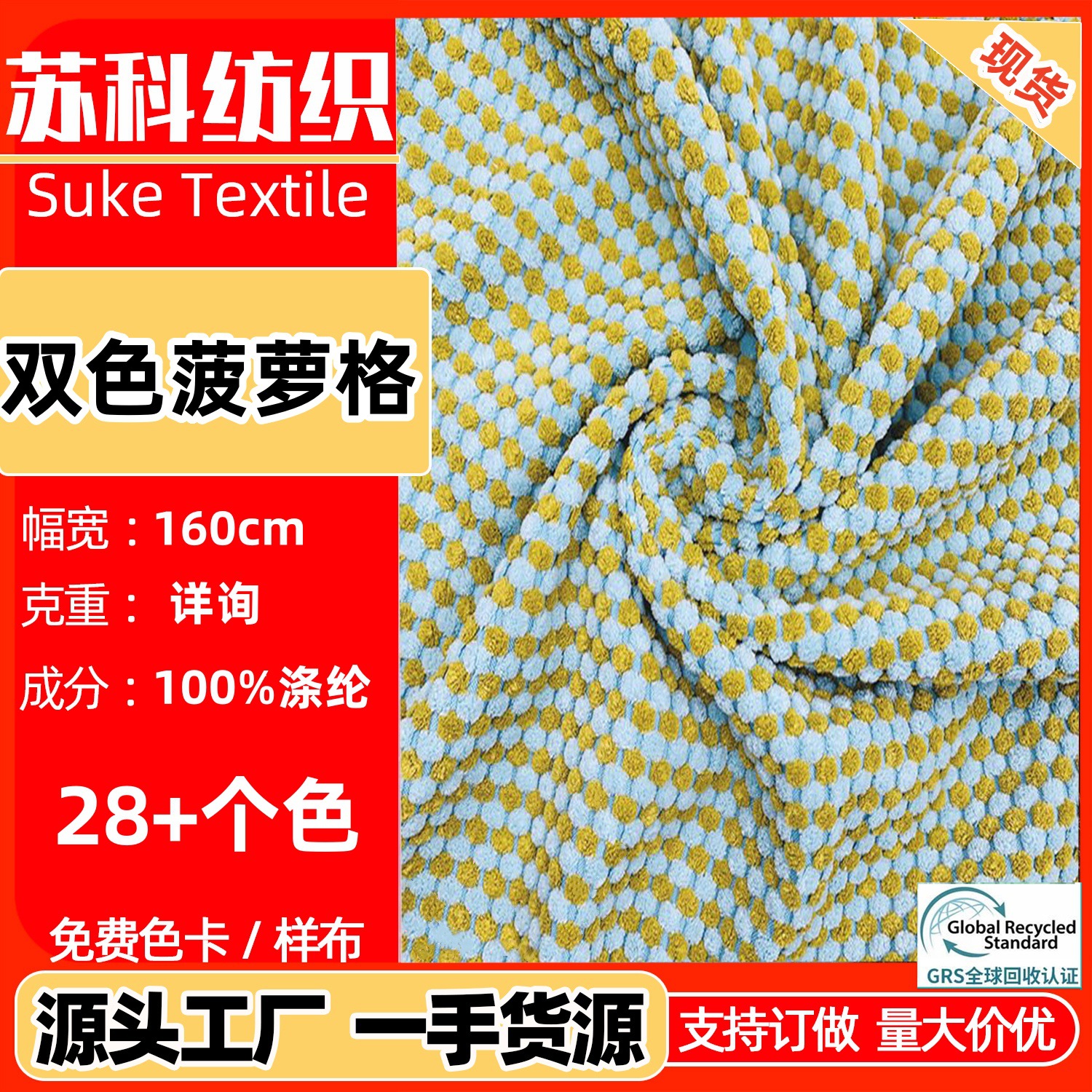 现货双色提花菠萝格玉米粒格子秋冬服装里布毛绒玩具服装童装面料