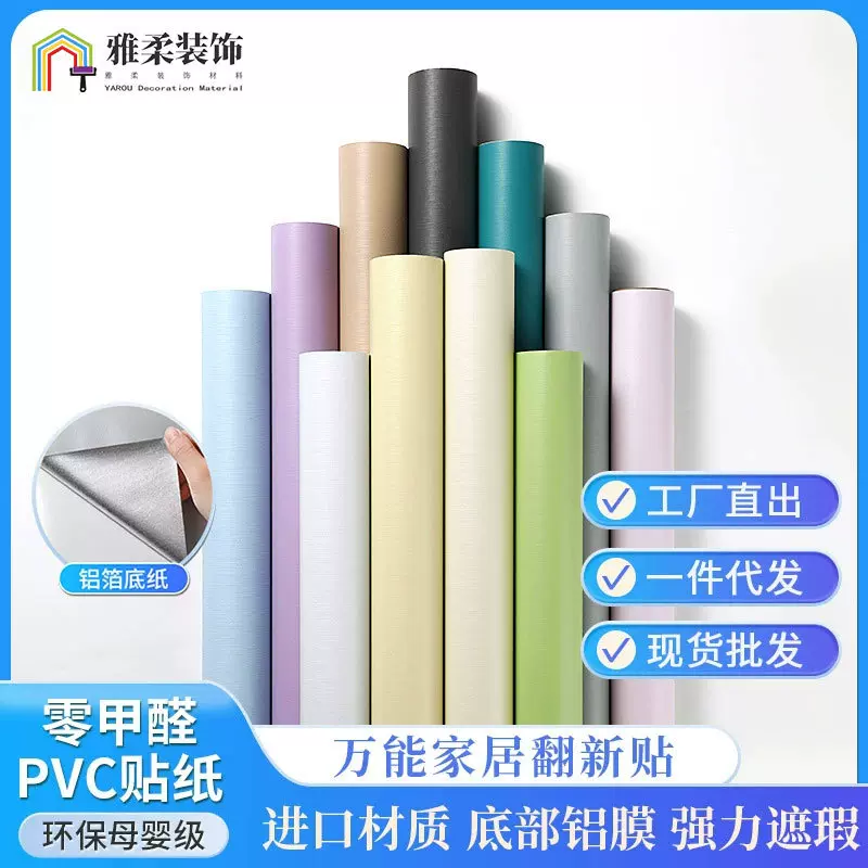 宿舍贴纸自粘墙纸防水防潮大学生寝室桌面桌子衣子墙面翻新改造