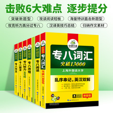 华研外语英语专业八级书备考2024全套新题型英语专八词汇阅读听力