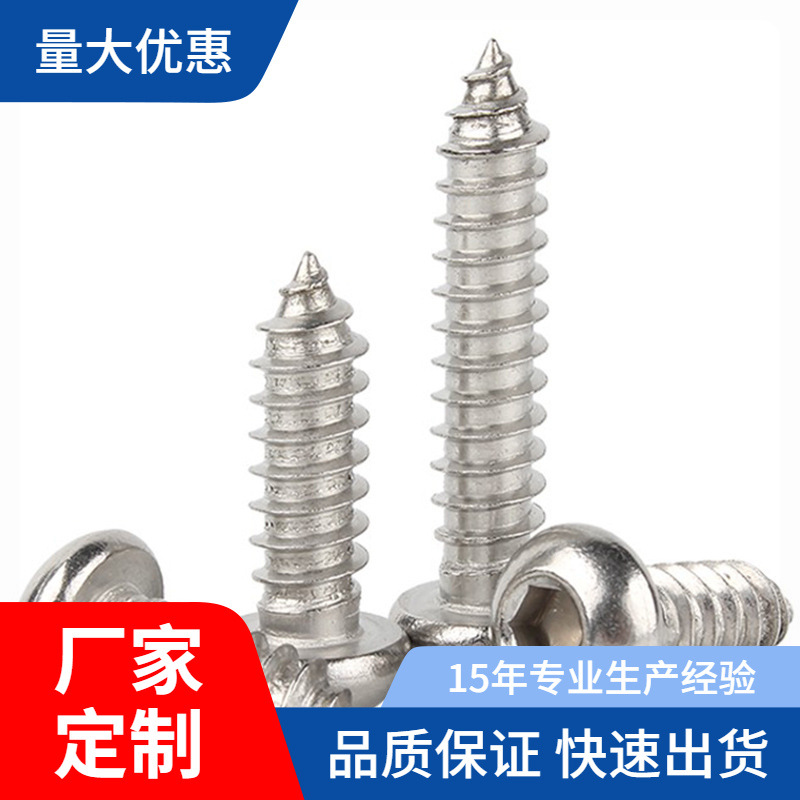 8级黑色内六角自攻螺丝不锈钢圆头六角自攻丝平尾镀镍木螺丝M2-M6