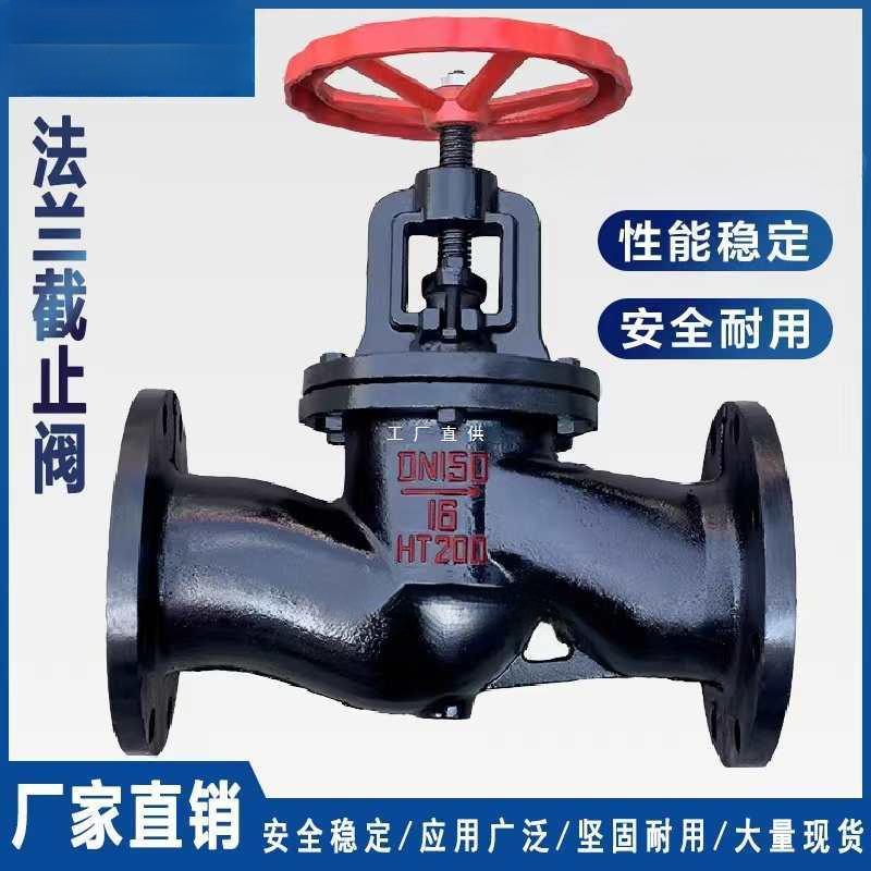 J41T-16法兰截止阀铸铁蒸汽截止阀DN15 20 25 32 40 50 65 80 100