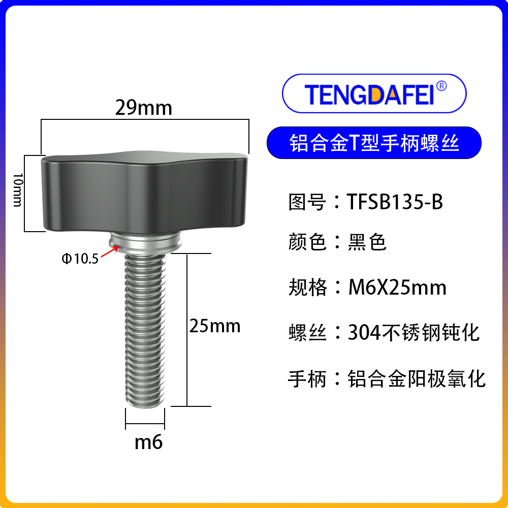 Black m6*25mm (aluminum alloy + stainless steel)