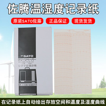 原装SATO佐腾温湿度记录纸SKN1681540笔头7日用记录纸7210-62