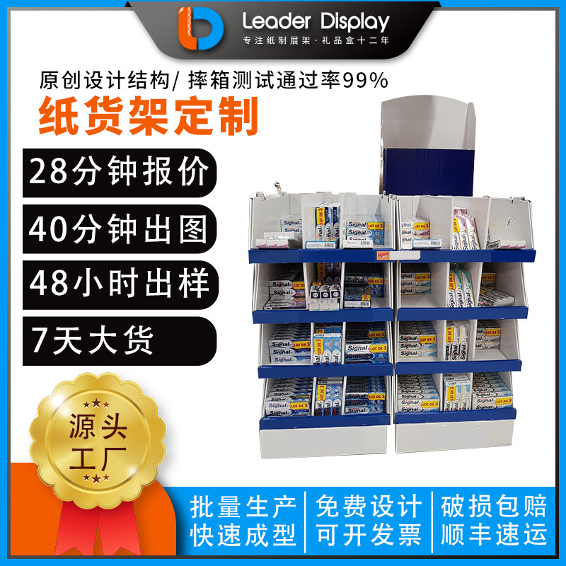 Factory Mass Production Toothpaste Toothbrush Paper Display Rack Shower Gel Shampoo Daily Necessities Shelf Facial Cleanser Display Rack