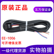 原装正品U型光电开关EE-SX系列电源线EE-1006连接器2M电缆