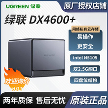 适用绿联 私有云 DX4600+ 8G 四盘位 NAS 网络存储硬盘服务器