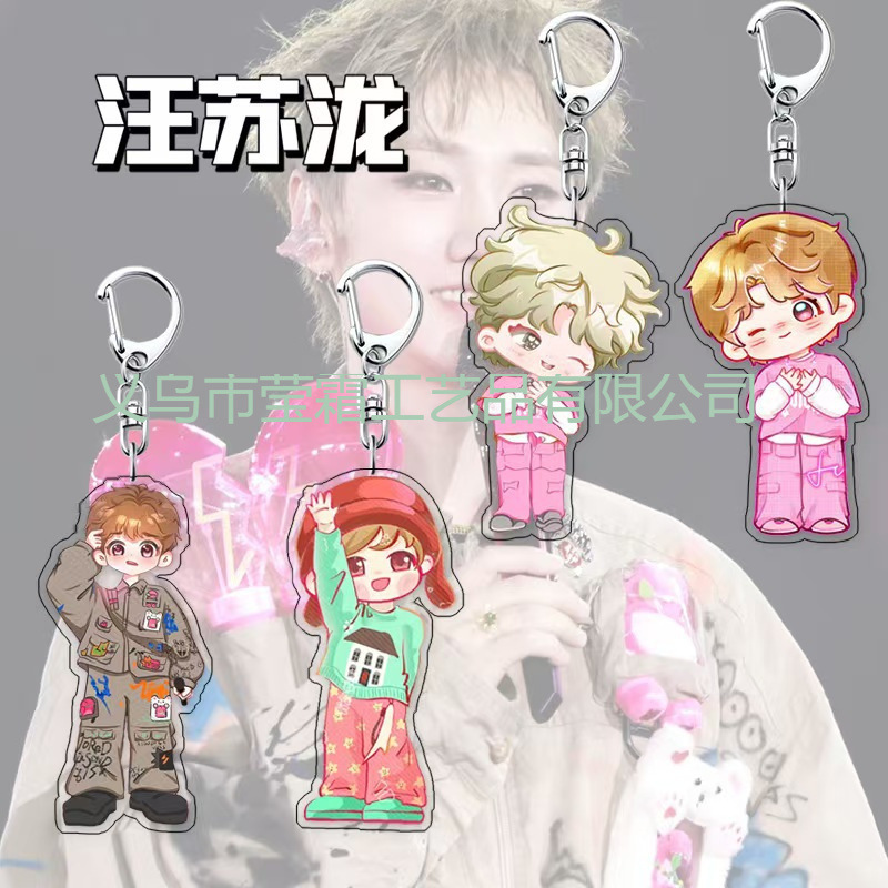 汪苏泷周边Q版明星演唱会应援礼品挂件书包背包挂饰亚克力钥匙扣|undefined